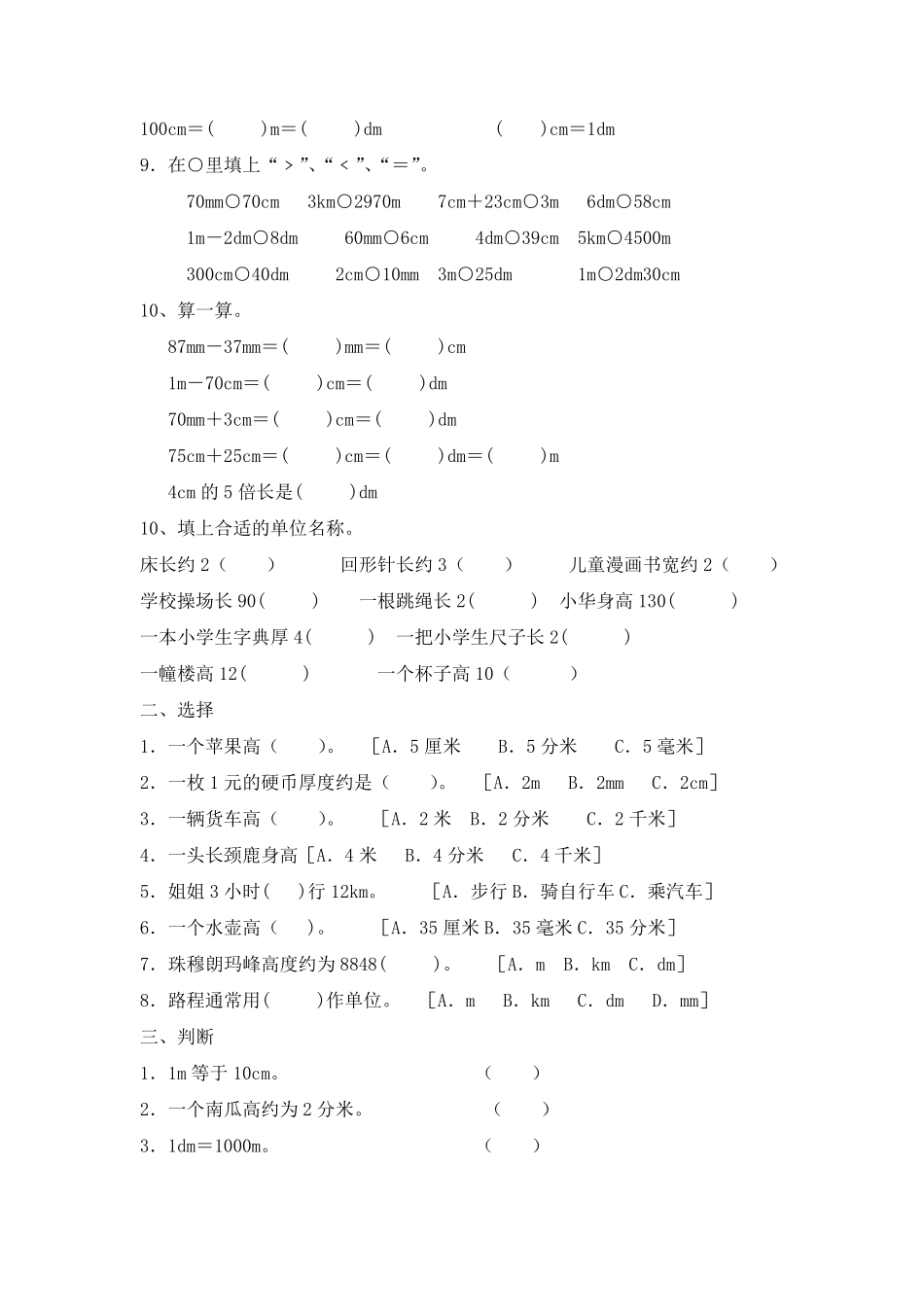 二年级数学长度单位换算练习(5份)_第3页