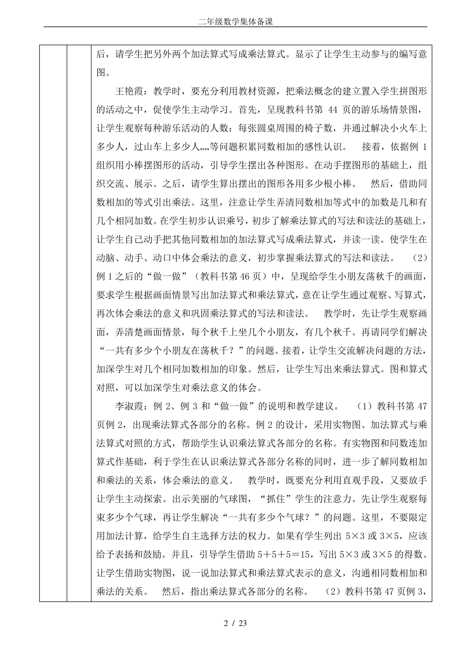 二年级数学集体备课_第2页
