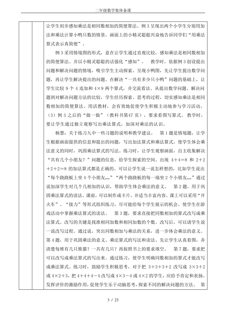 二年级数学集体备课_第3页