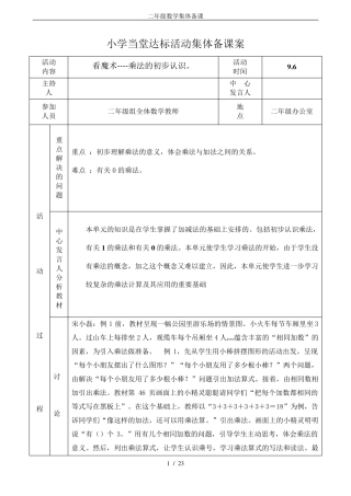 二年级数学集体备课