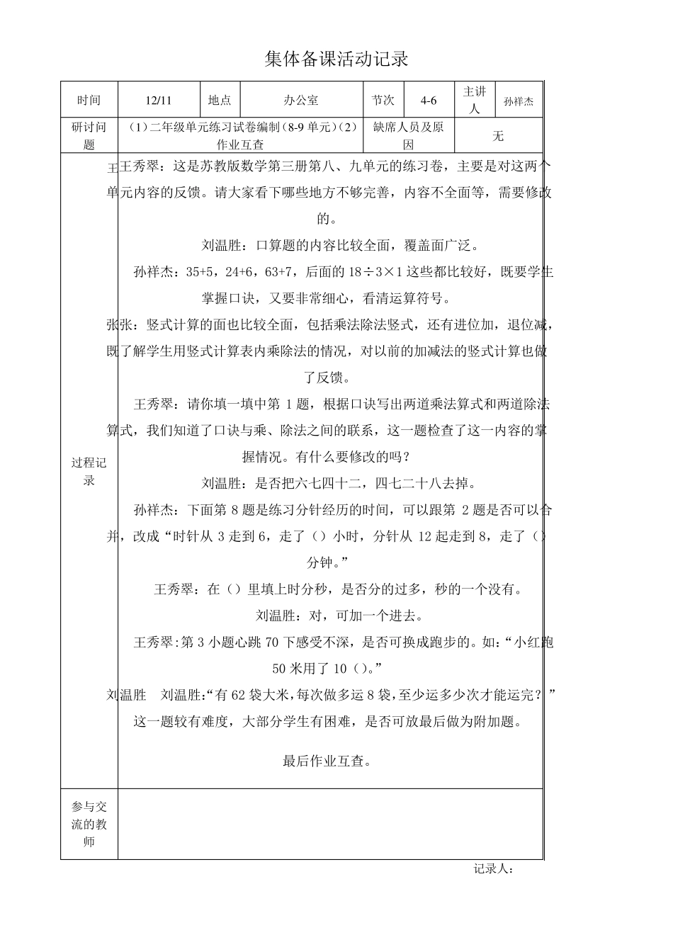 二年级数学集体备课活动记录_第1页