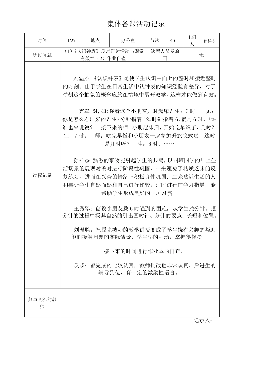 二年级数学集体备课活动记录_第2页