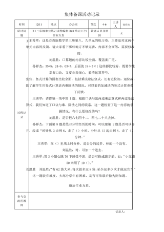 二年级数学集体备课活动记录
