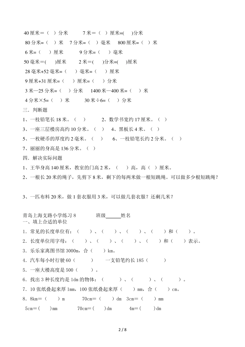 二年级数学长度单位换算练习_第2页