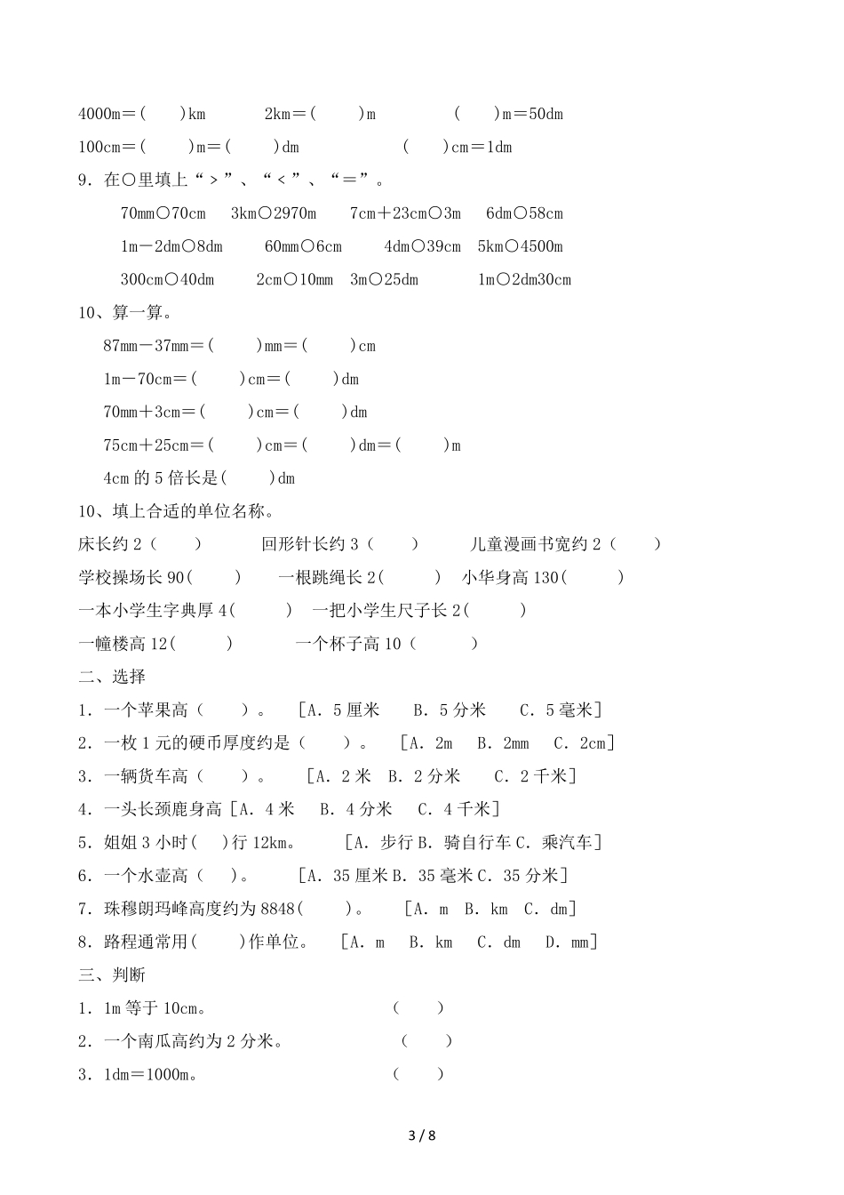 二年级数学长度单位换算练习_第3页