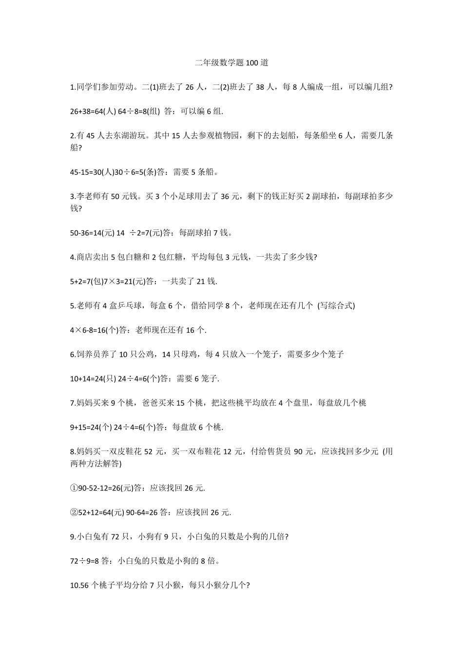 二年级数学题100道_第1页