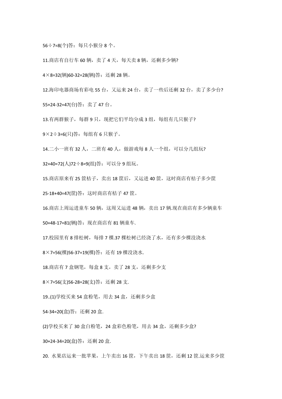 二年级数学题100道_第2页