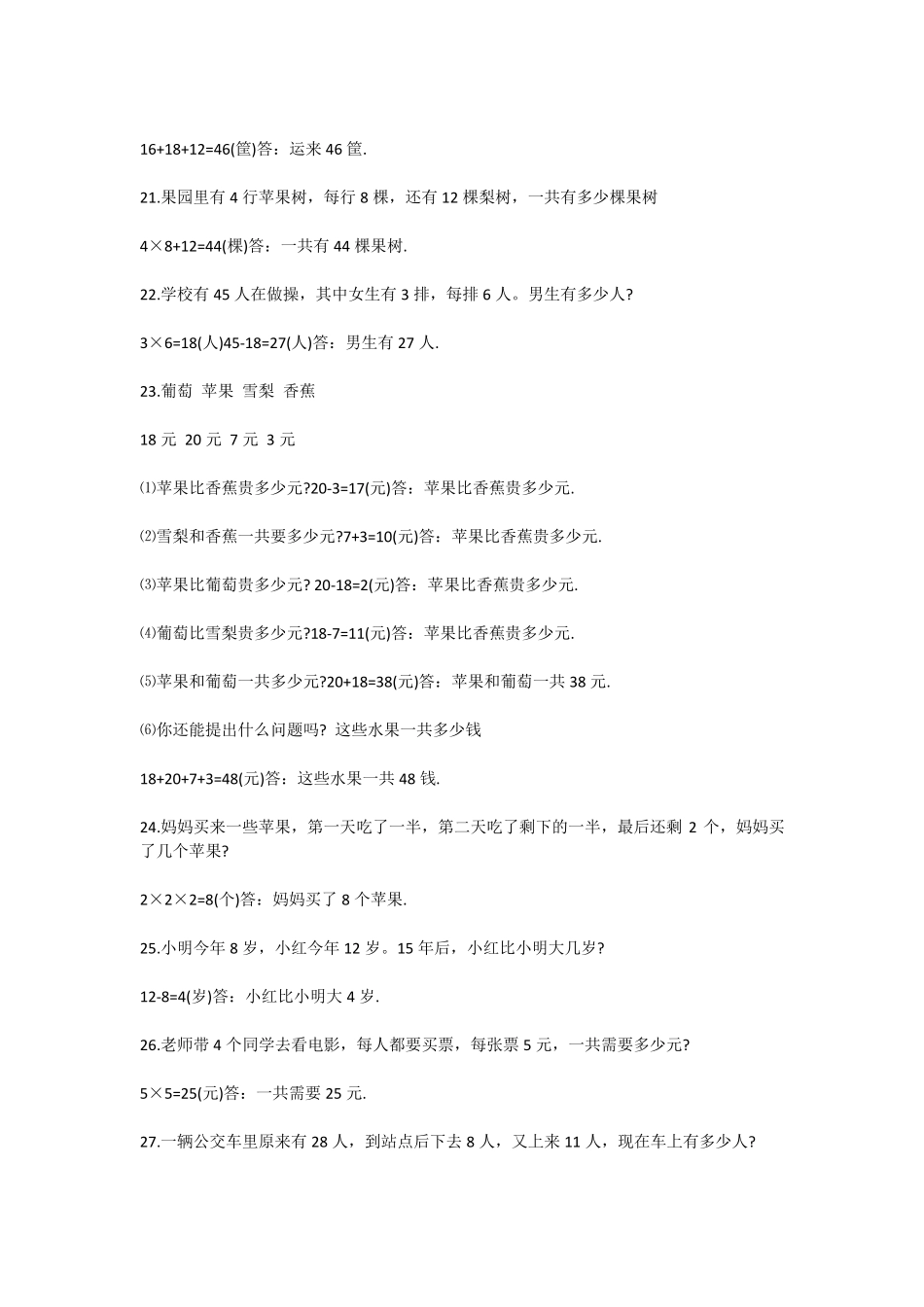 二年级数学题100道_第3页