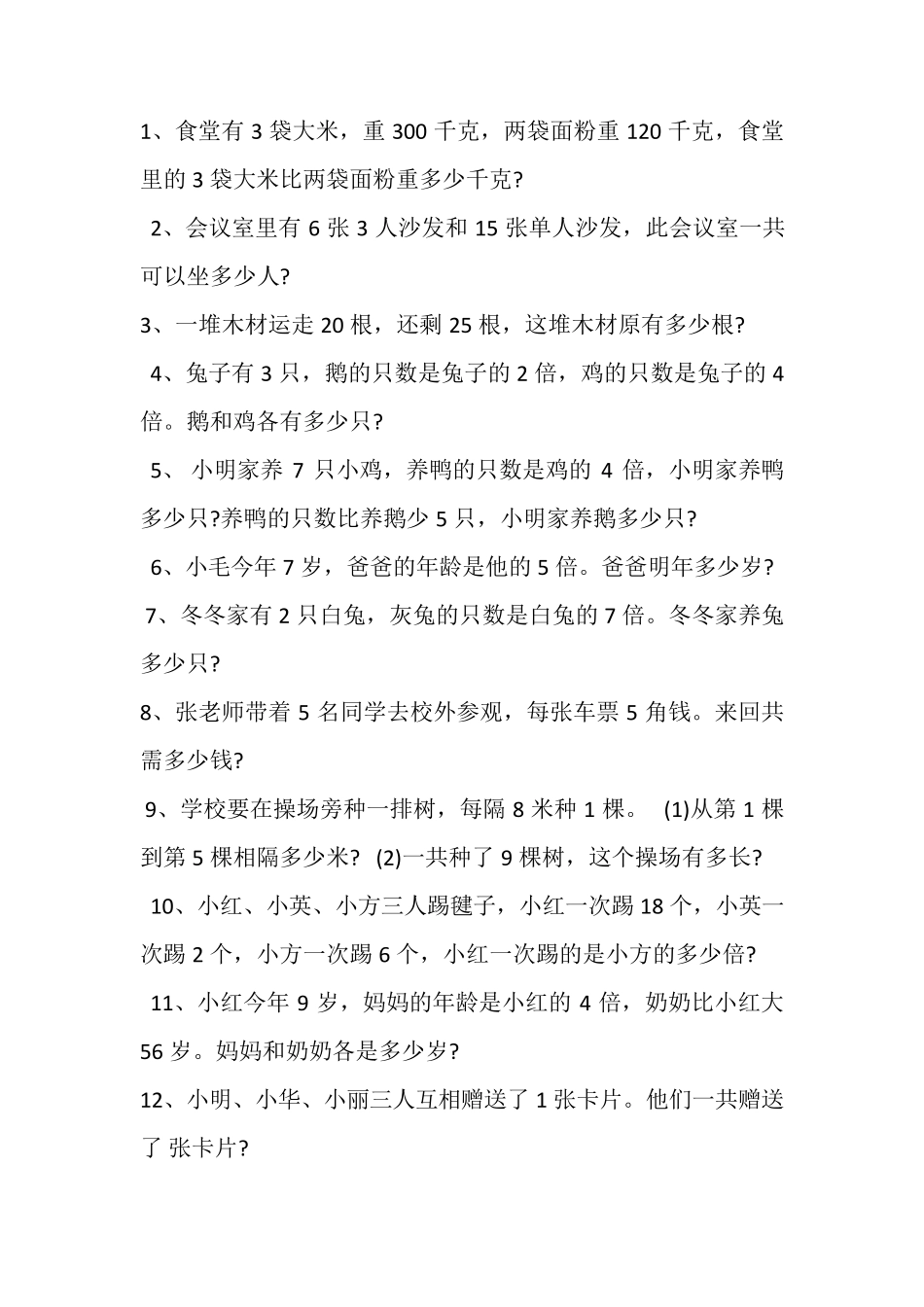 二年级数学题_第1页