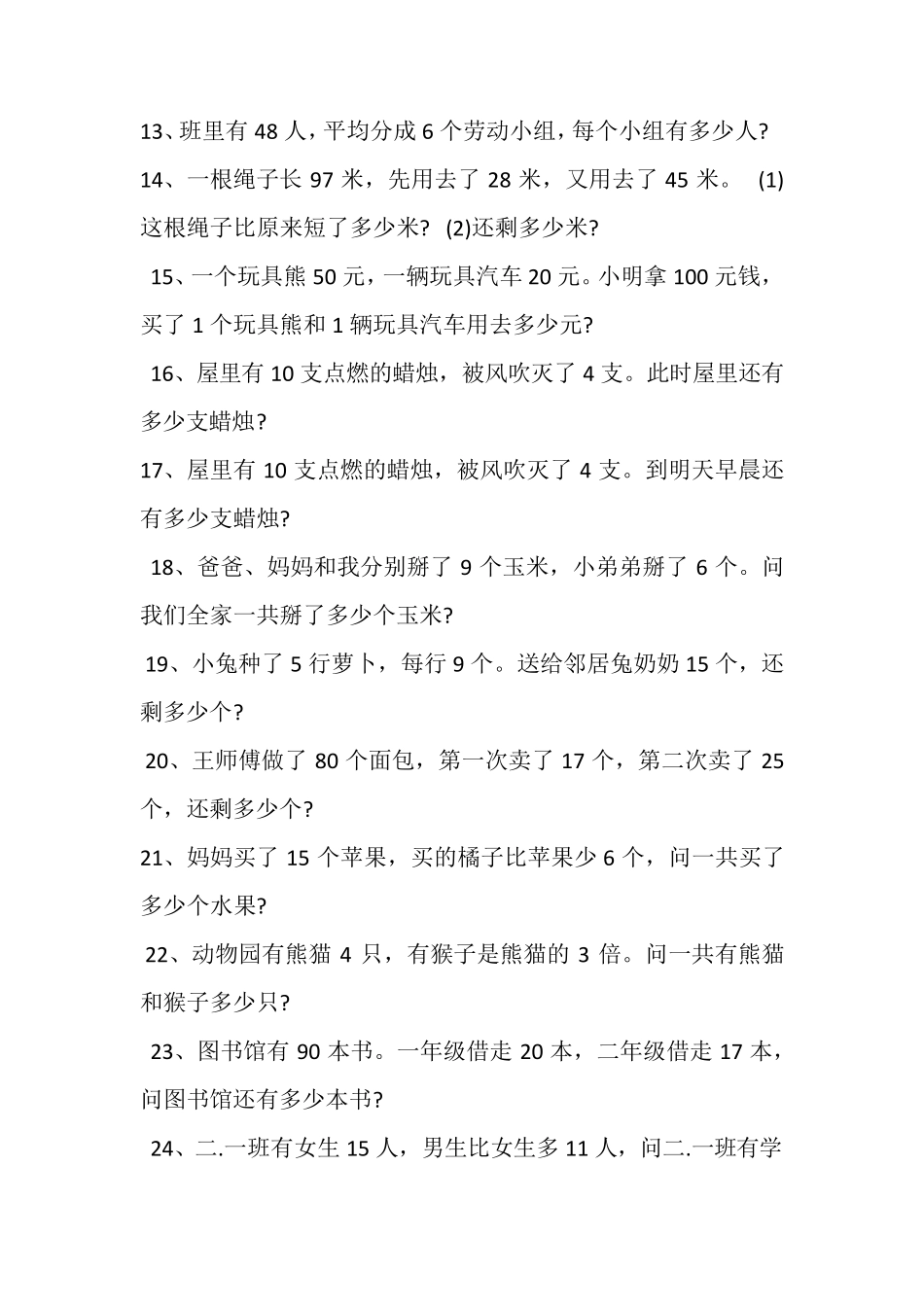 二年级数学题_第2页