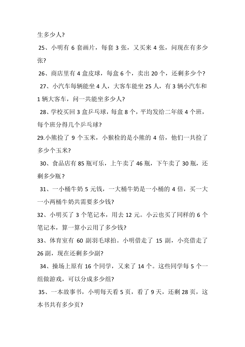 二年级数学题_第3页