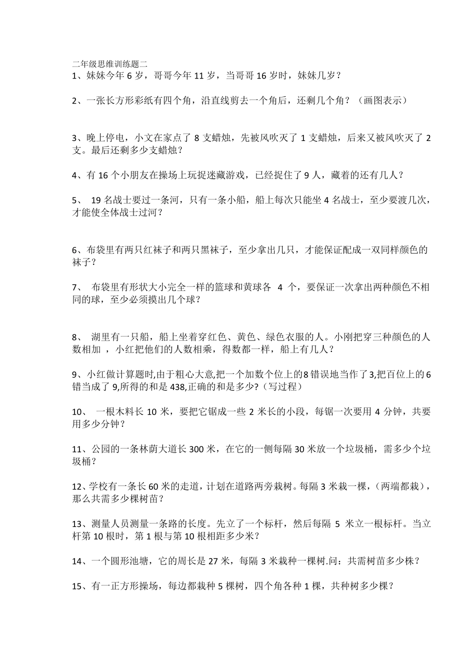二年级数学题目_第2页