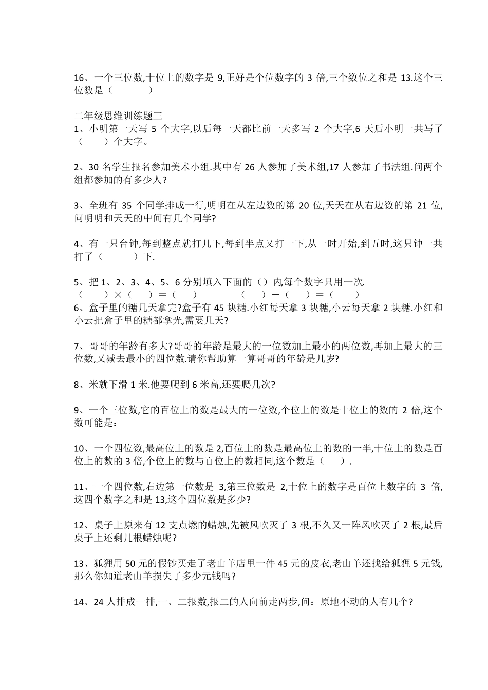 二年级数学题目_第3页