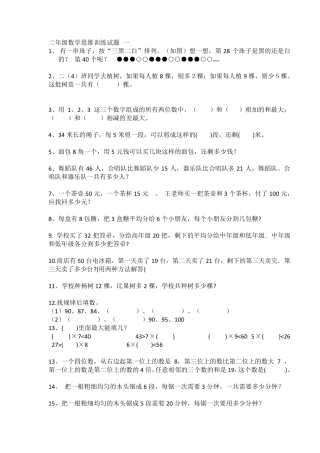 二年级数学题目