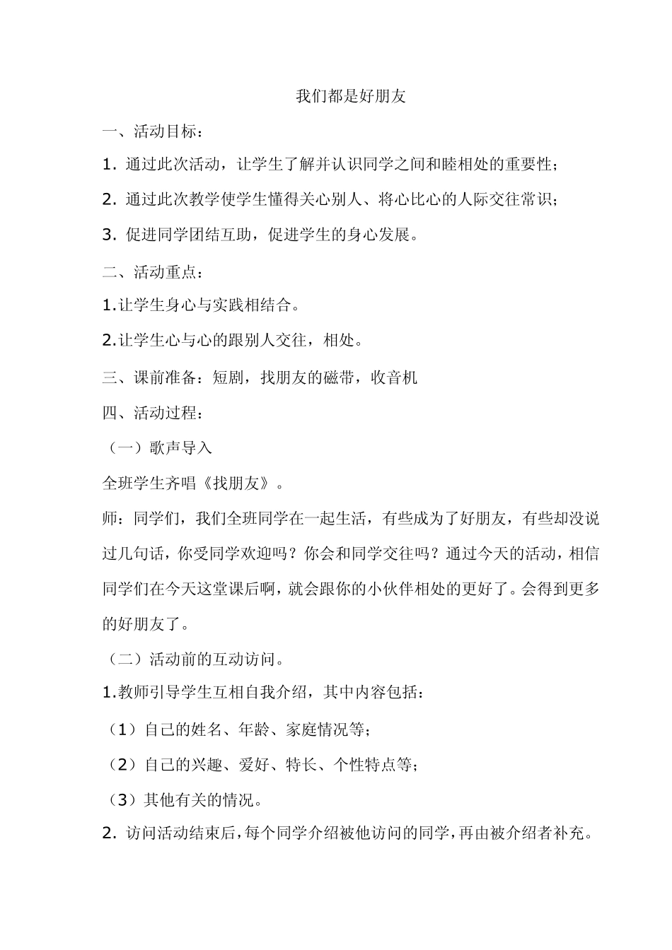 二年级文体教案_第1页