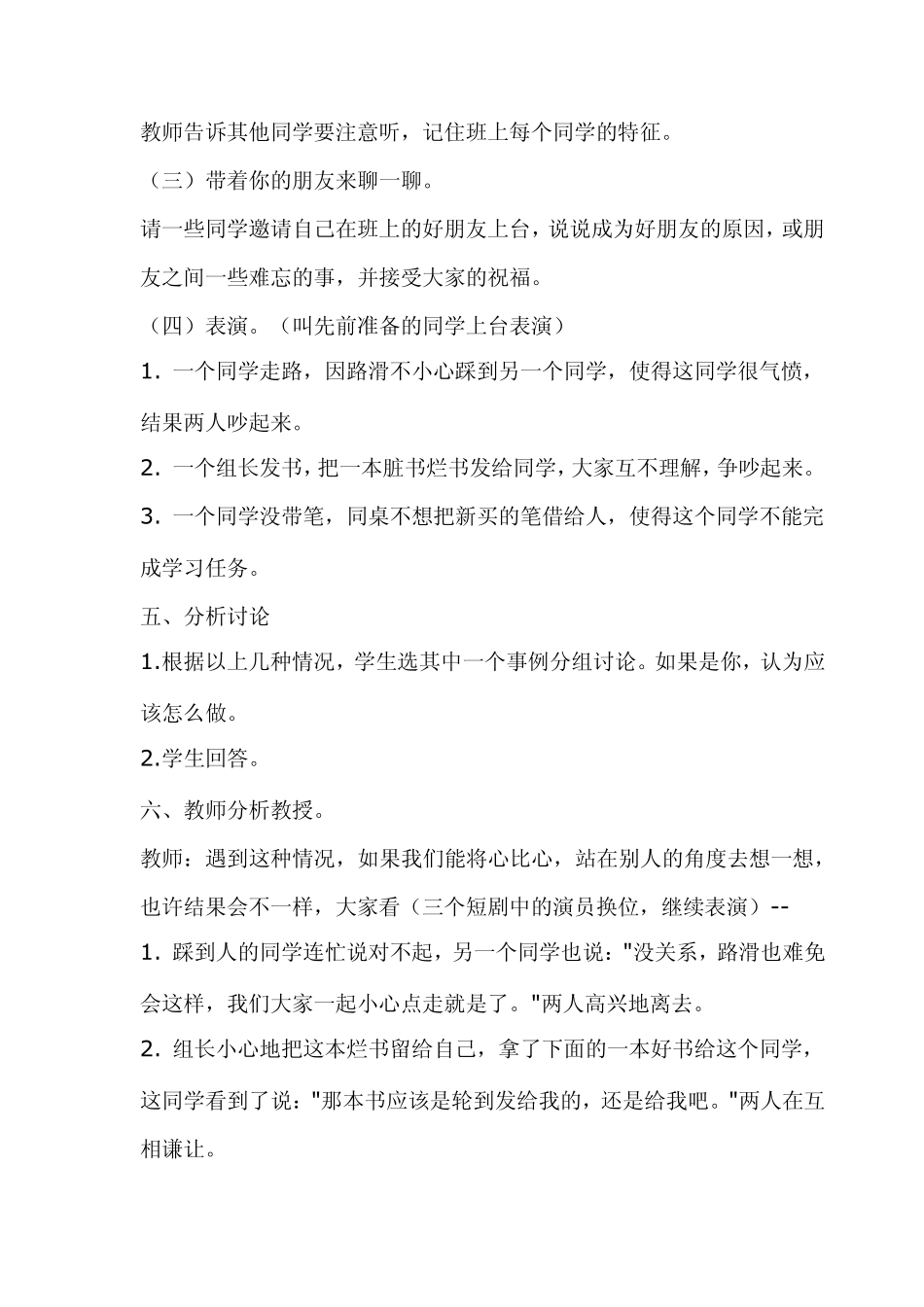 二年级文体教案_第2页