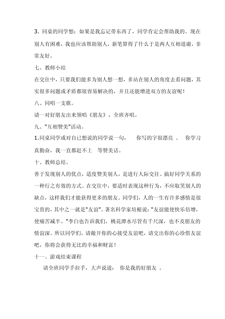 二年级文体教案_第3页