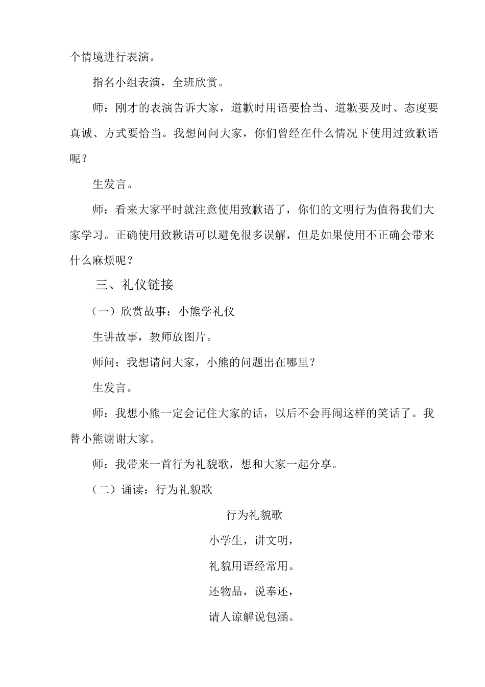 二年级文明礼仪教案_第2页