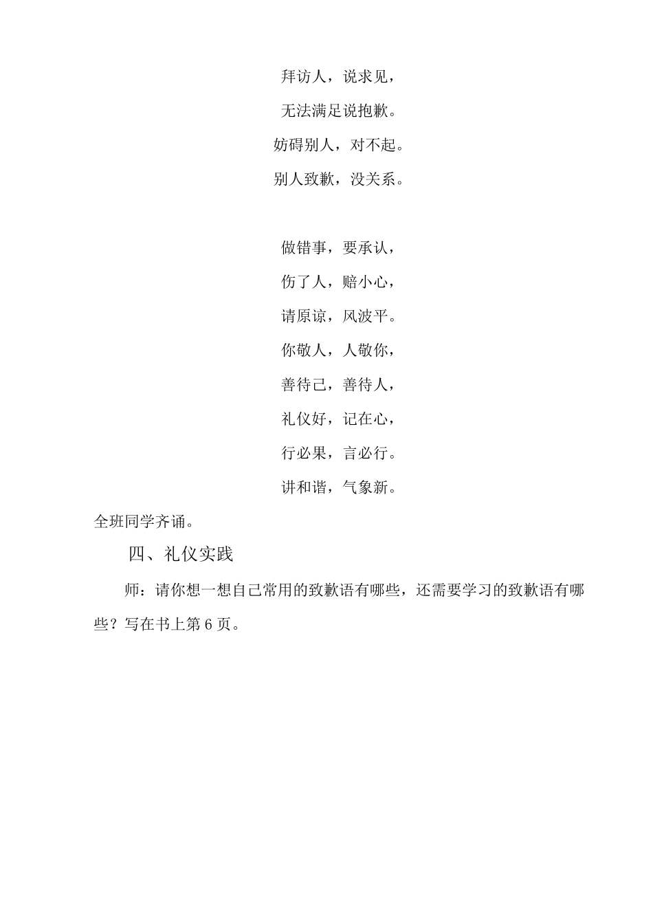 二年级文明礼仪教案_第3页