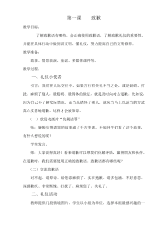 二年级文明礼仪教案