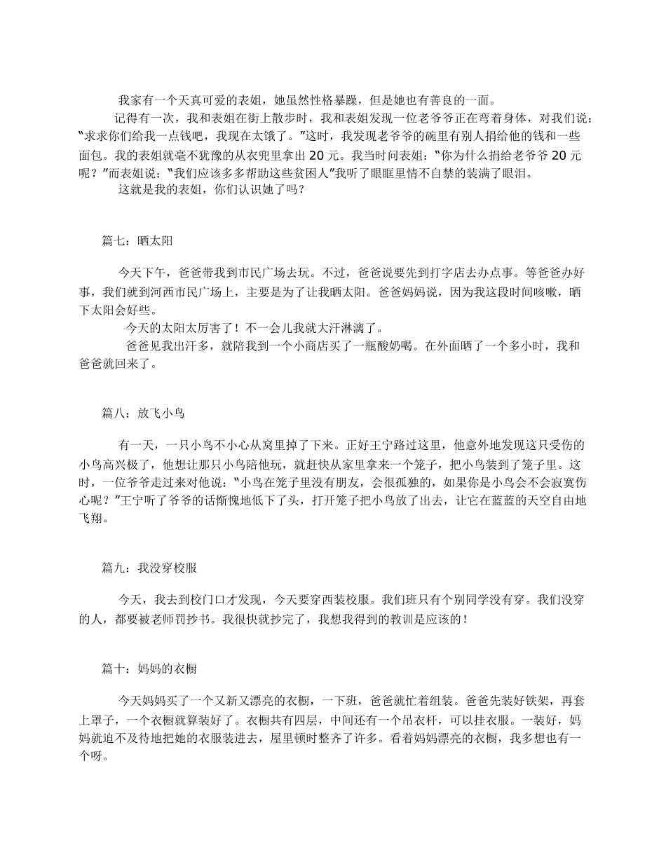 二年级日记50字大全_第2页