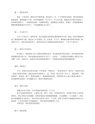 二年级日记50字大全