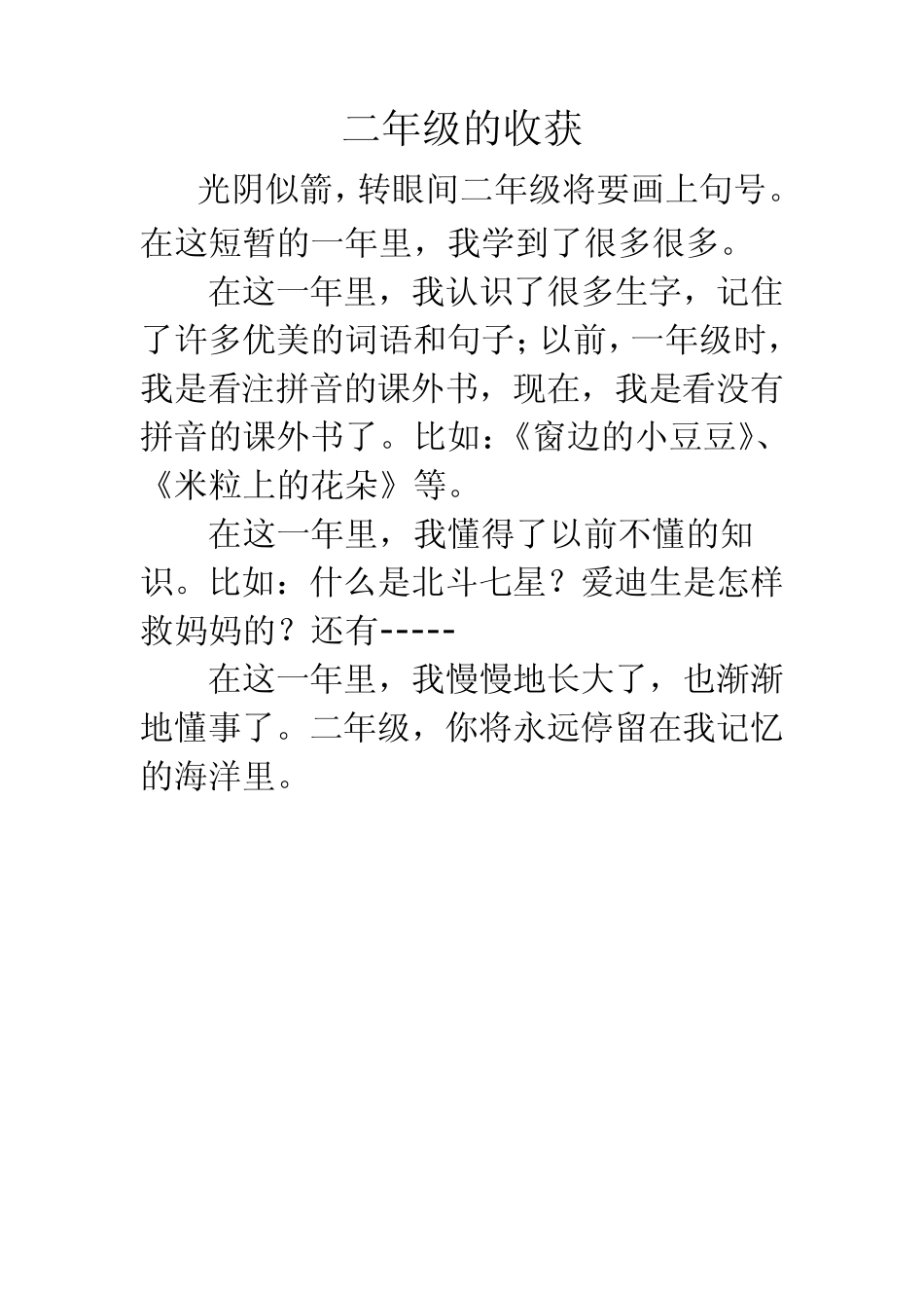 二年级日记我的收获_第2页