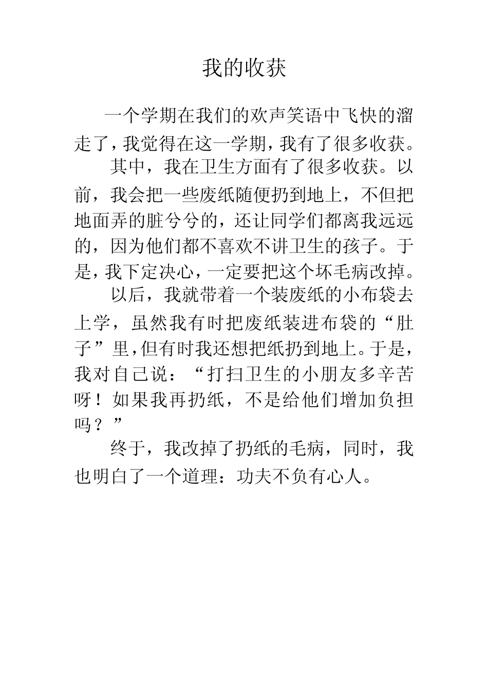 二年级日记我的收获_第3页