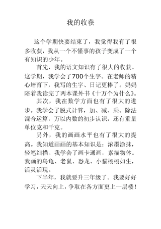 二年级日记我的收获