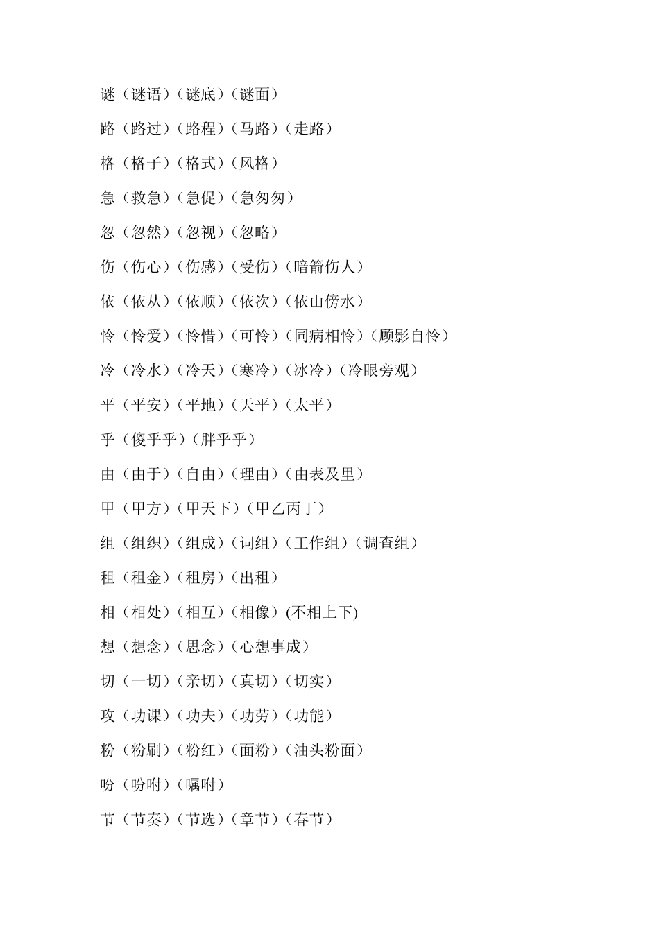 二年级易混字_第2页