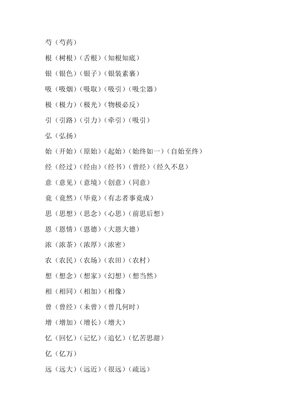 二年级易混字_第3页