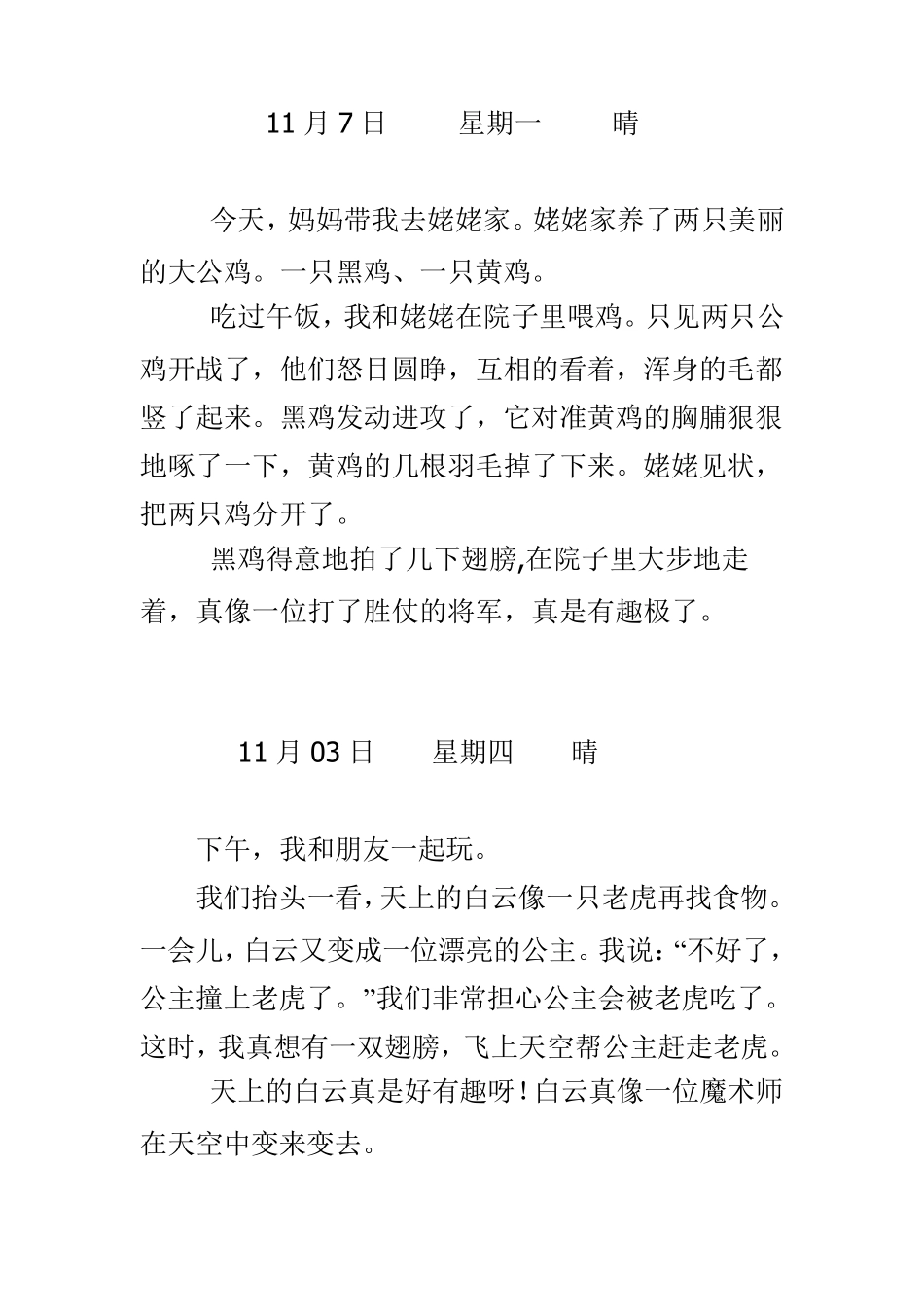 二年级日记范文_第2页