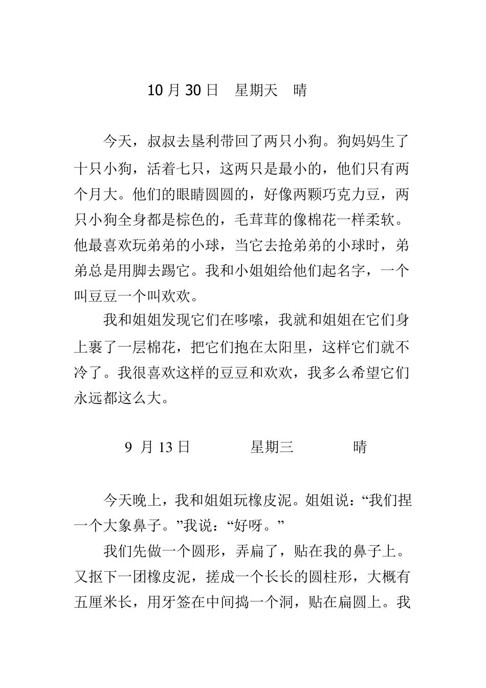 二年级日记范文_第3页