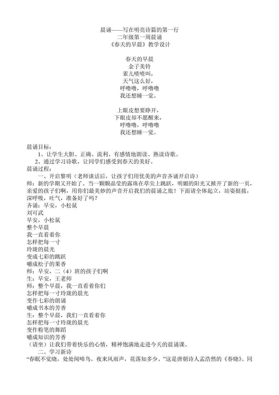 二年级晨诵第二学期_第1页