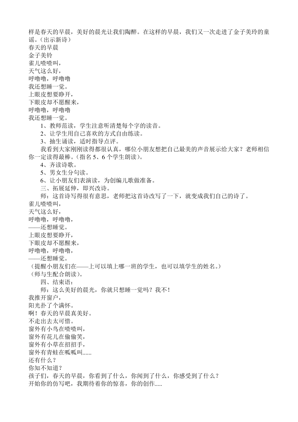 二年级晨诵第二学期_第2页