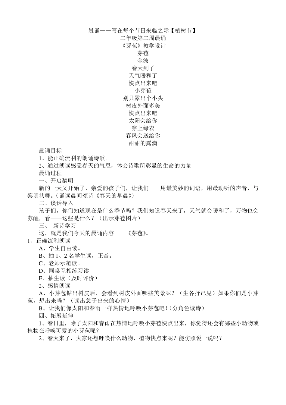 二年级晨诵第二学期_第3页