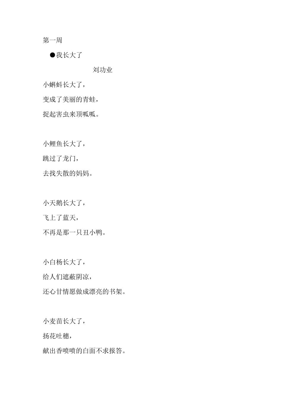 二年级晨诵(下)_第1页
