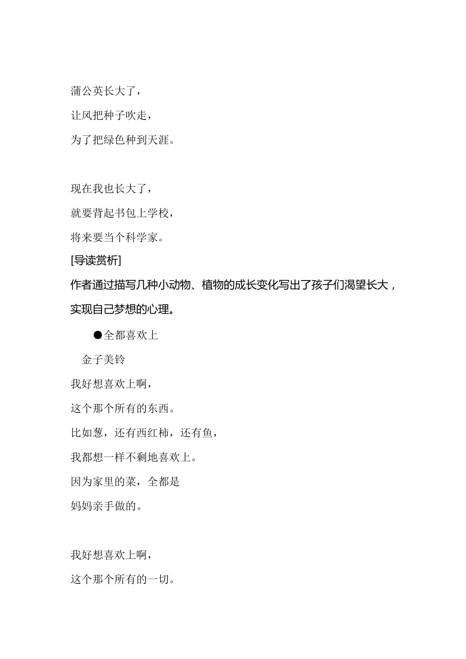 二年级晨诵(下)_第2页