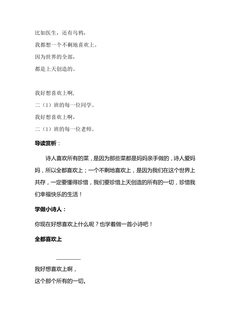 二年级晨诵(下)_第3页