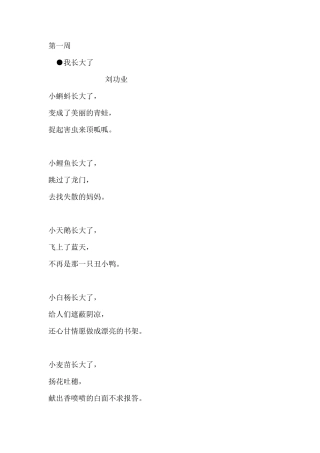 二年级晨诵(下)