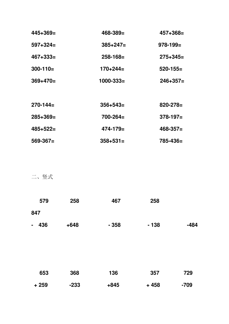 二年级暑假数学练习(脱式、竖式和思维训练各50题)_第2页