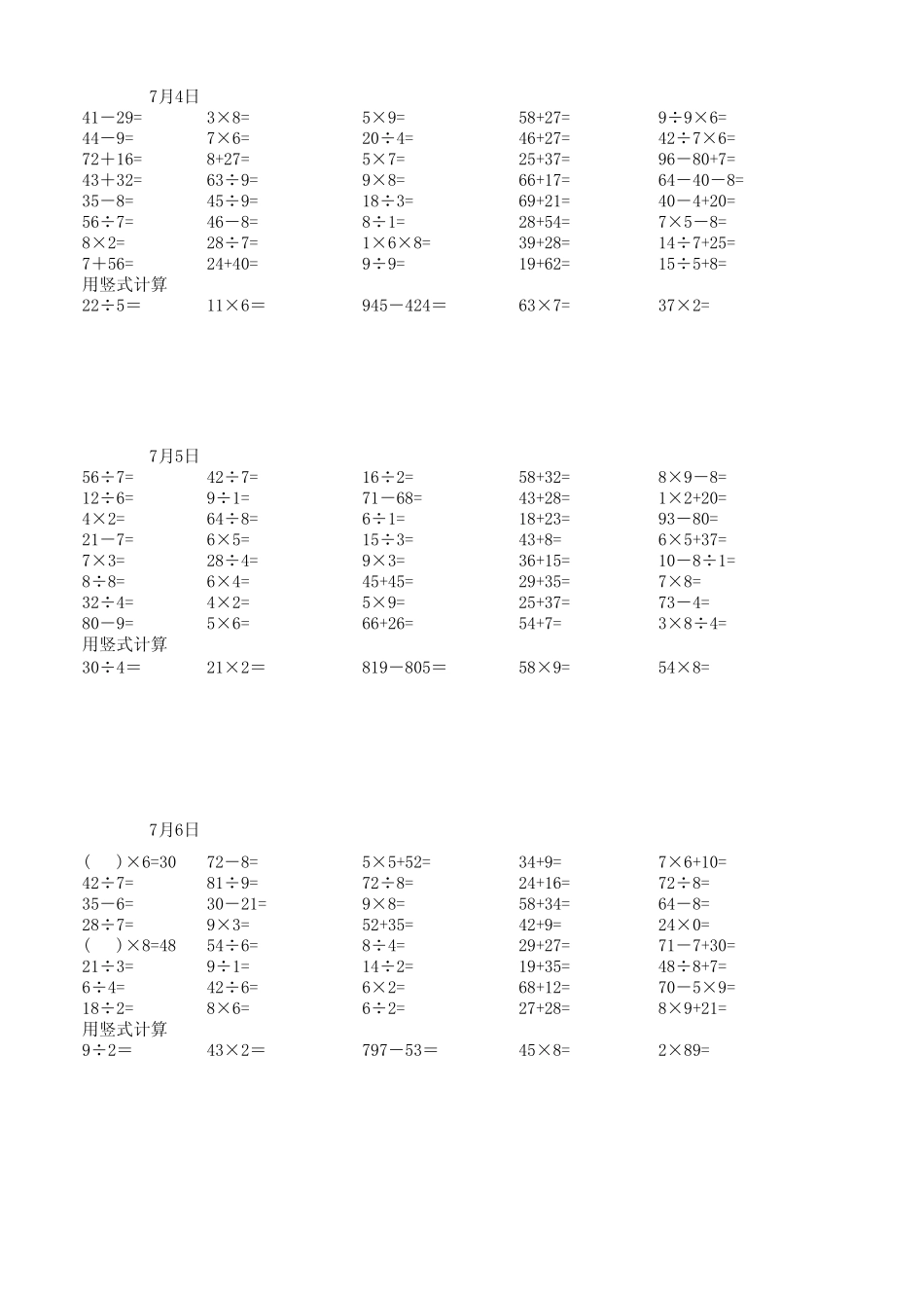 二年级暑假每天40题口算、5道竖式_第2页