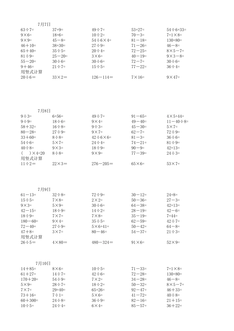 二年级暑假每天40题口算、5道竖式_第3页