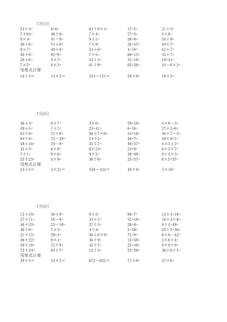 二年级暑假每天40题口算、5道竖式