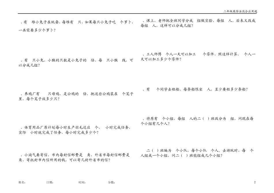 二年级暑期应用题(每日十题,已排版)_第2页