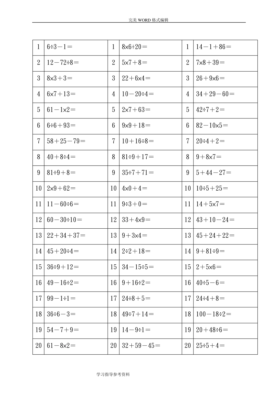二年级最新100以内加减乘除混合运算题_第2页