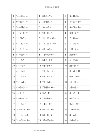 二年级最新100以内加减乘除混合运算题