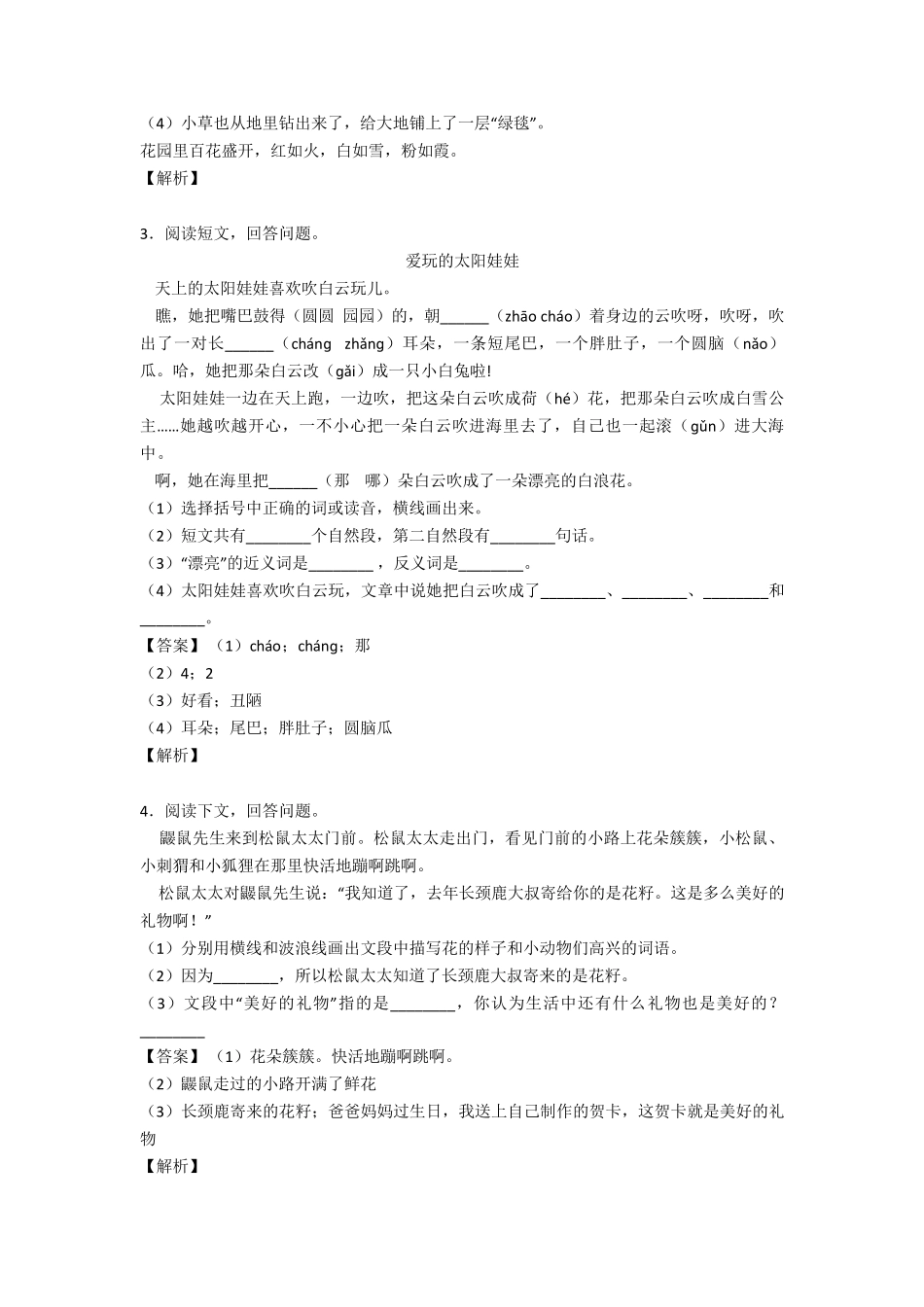 二年级最新二年级阅读理解100篇及答案_第2页