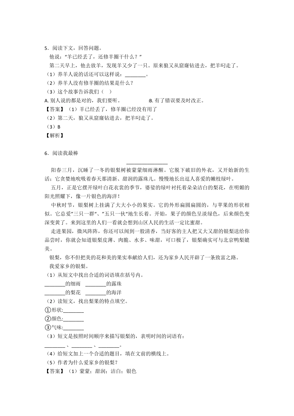 二年级最新二年级阅读理解100篇及答案_第3页