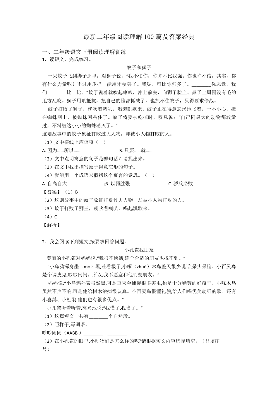 二年级最新二年级阅读理解100篇及答案经典_第1页